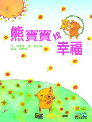 cover image of Baby Bear Looks for Happiness